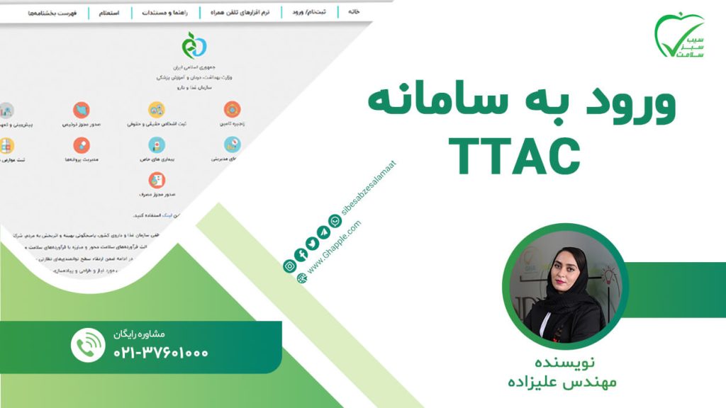 اخذ مجوز IRC و نشان سیب سلامت