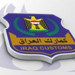 ترخیص کالا در گمرکات عراق