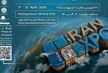 نمایشگاه ایران اکسپو ۲۰۲۶