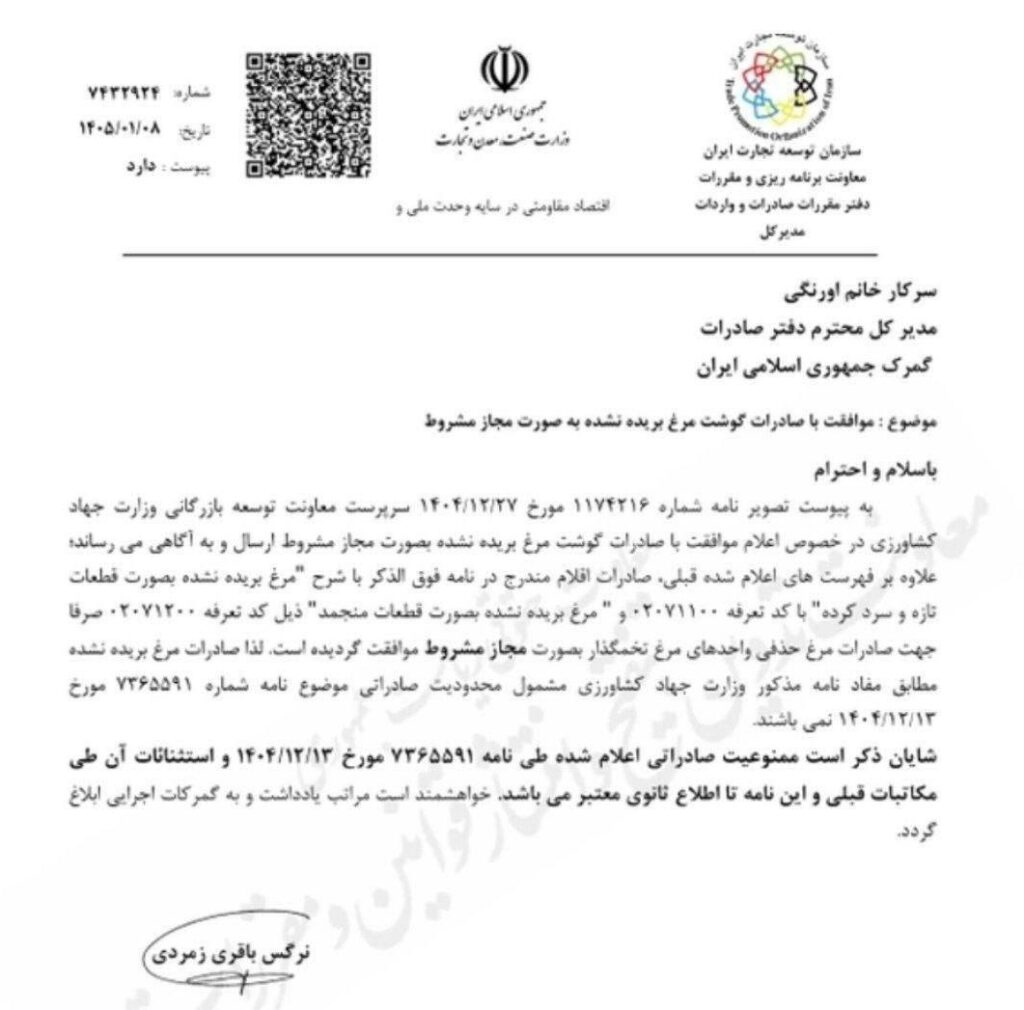 کالاهای معاف از ممنوعیت صادرات ۱۴۰۵