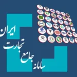 رفع خطای سقف ارزی سامانه جامع تجارت ۱۴۰۵