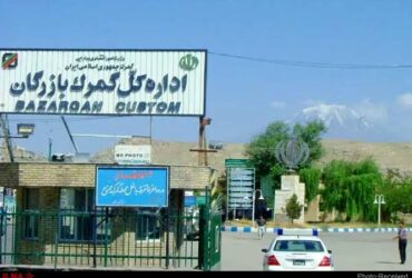 صادرات کالا از مرز بازرگان